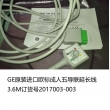 GE(USA) GE P/N 412931-002 (2017003-003)  5-Lead Multilink IEC Cable (New,Original)