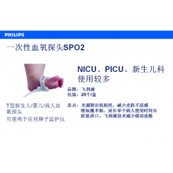 Philips(Netherlands)Neo/Infant/Adult Disposable Sp02 Sensor