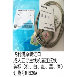 Philips(Netherlands)5 Lead ECG Patient Trunk Cable, AAMI(PN:M1520A),MP20,MP30,MP40,MP50,MP60,MP70,MP80,MP90,New,ORIGINAL