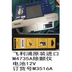 Philips（Netherlands) battery for M4735A Defibrillatior,(New,Original)