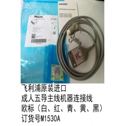 Philips(Netherlands)5-Lead ECG patient trunk cable, IEC(PN:M1530A),MP20,MP30,MP40,MP50,MP60,MP70,MP80,MP90,New,ORIGINAL