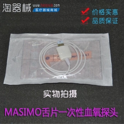 MASIMO(USA)masimo tongue disposable SpO2 sensor / non-woven sticky disposable SpO2 sensor / Monitor Accessories