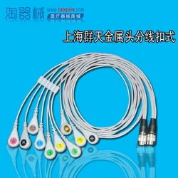 Shanghai quntian ECG cable/Shanghai quntian metal head Leadwires