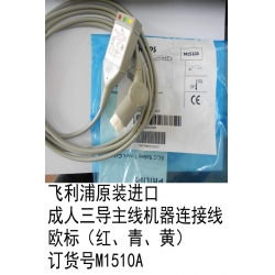 Philips(Netherlands)3-lead ECG patient trunk cable IEC, safety. Trunk Cable. Product number: M1510A.（new，original）