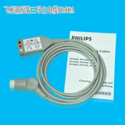 Philips(Netherlands)Original Philips split three lead main cable, M1500A 3-lead main cable, MP20 / 30/50 main cable